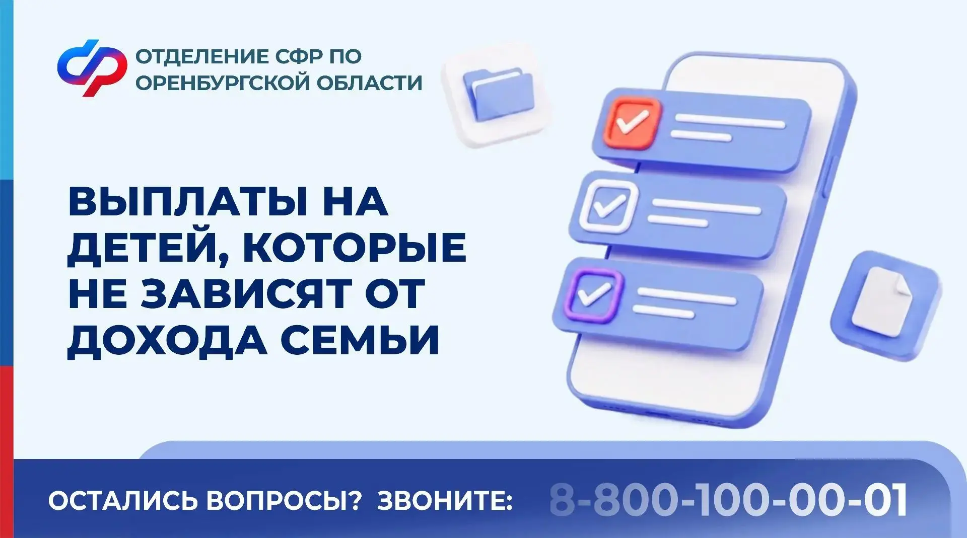 📌 Без проверки доходов Отделение СФР по Оренбургской области назначает пособия по факт...