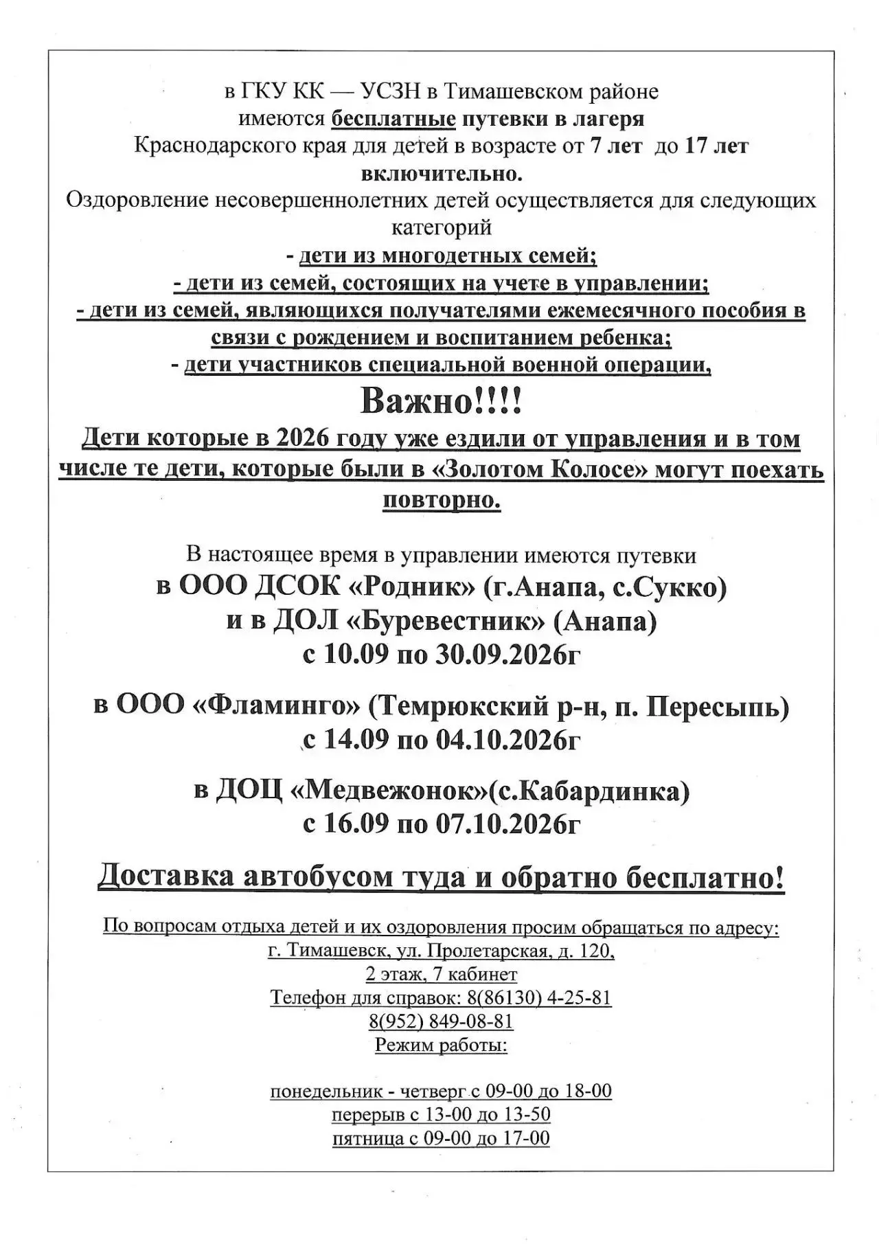 ❗️ БЕСПЛАТНЫЕ ПУТЕВКИ
