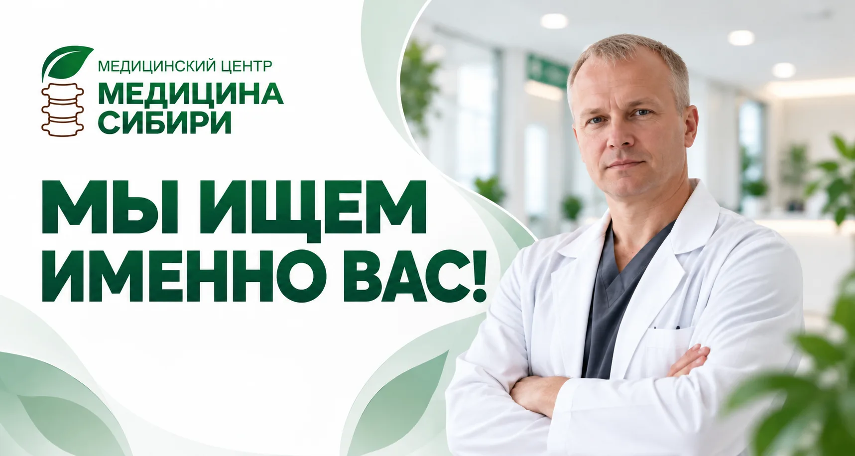 Приглашаем на работу врачей: