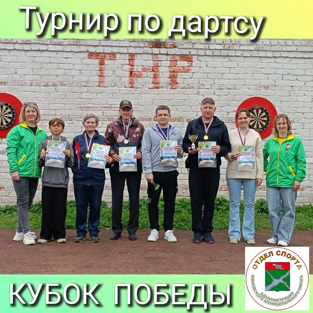 Традиционные соревнования по дартсу на стадионе "Угра"