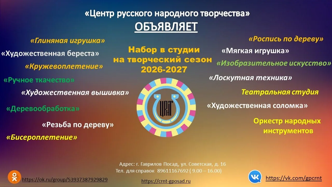 ‼️Центр русского народного творчества приглашает детей, готовых обучаться декоративно-п...