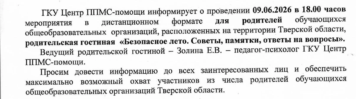 Активная ссылка на родительскую гостиную 09.06.2026 в 18.00:
 https://sferum.ru?call_link=rVVPASo5VB
