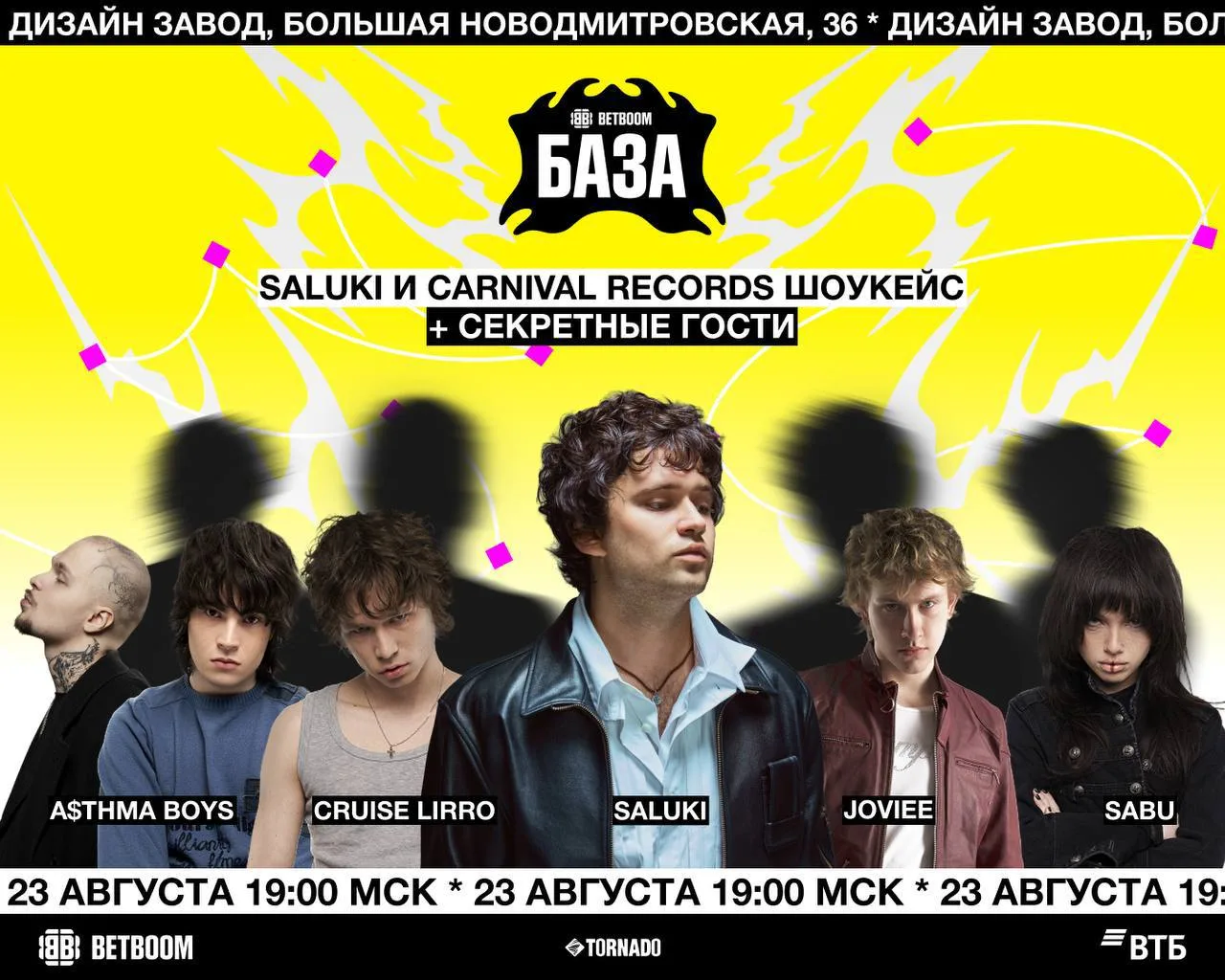 SALUKI выступит на BETBOOM Базе, главном ивента этого лета: множество прикольных зон и ...
