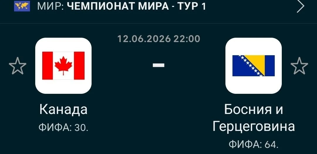 Футбол. Чемпионат Мира.
➡️22:00 Канада - Босния и Герцеговина - ЖК Ф2(0) Коэффициент: 1.55

Босния д