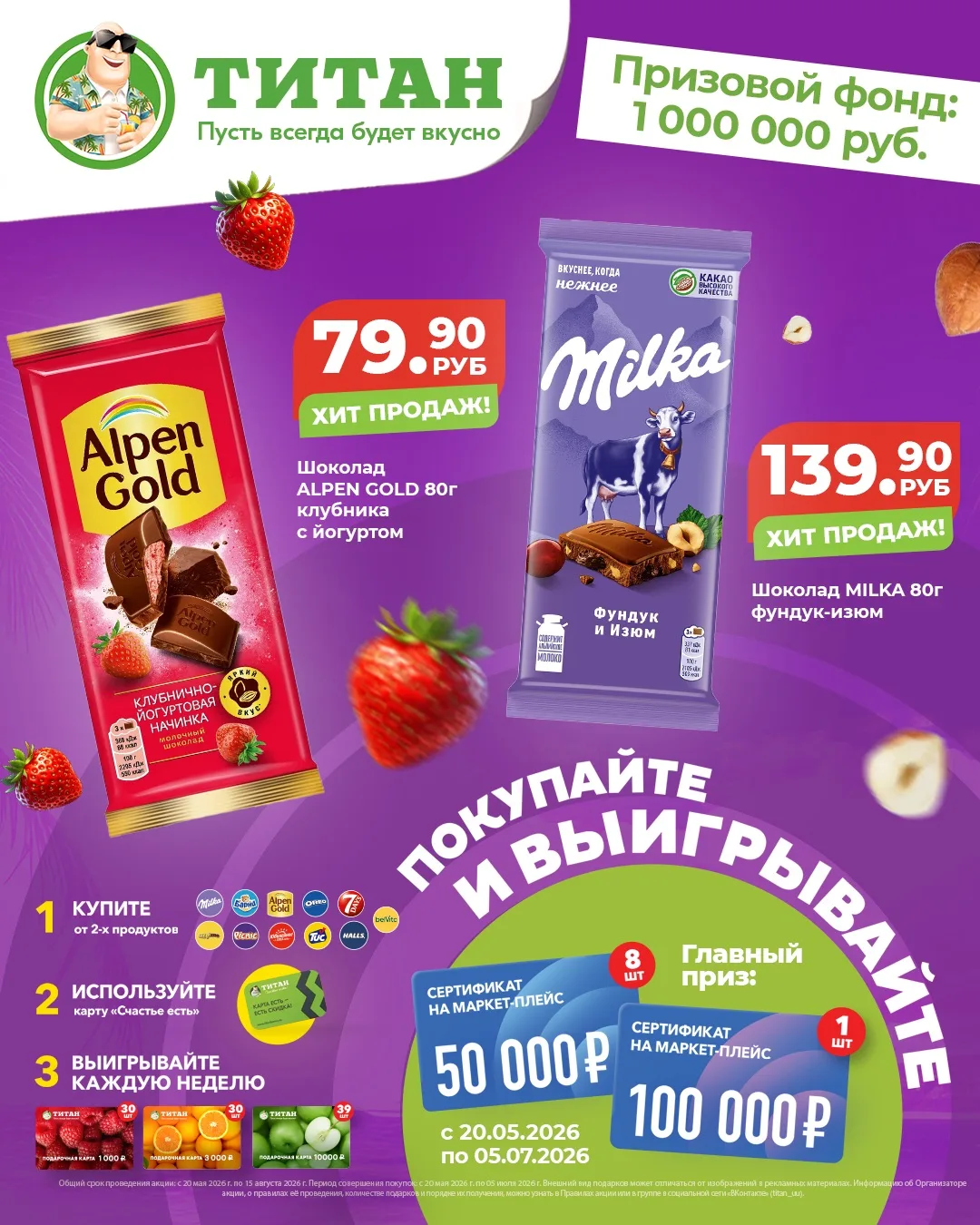 Шоколадки от 2 штук покупайте и призы получайте😉

Мы разыгрываем подарочные сертификаты в наш магаз