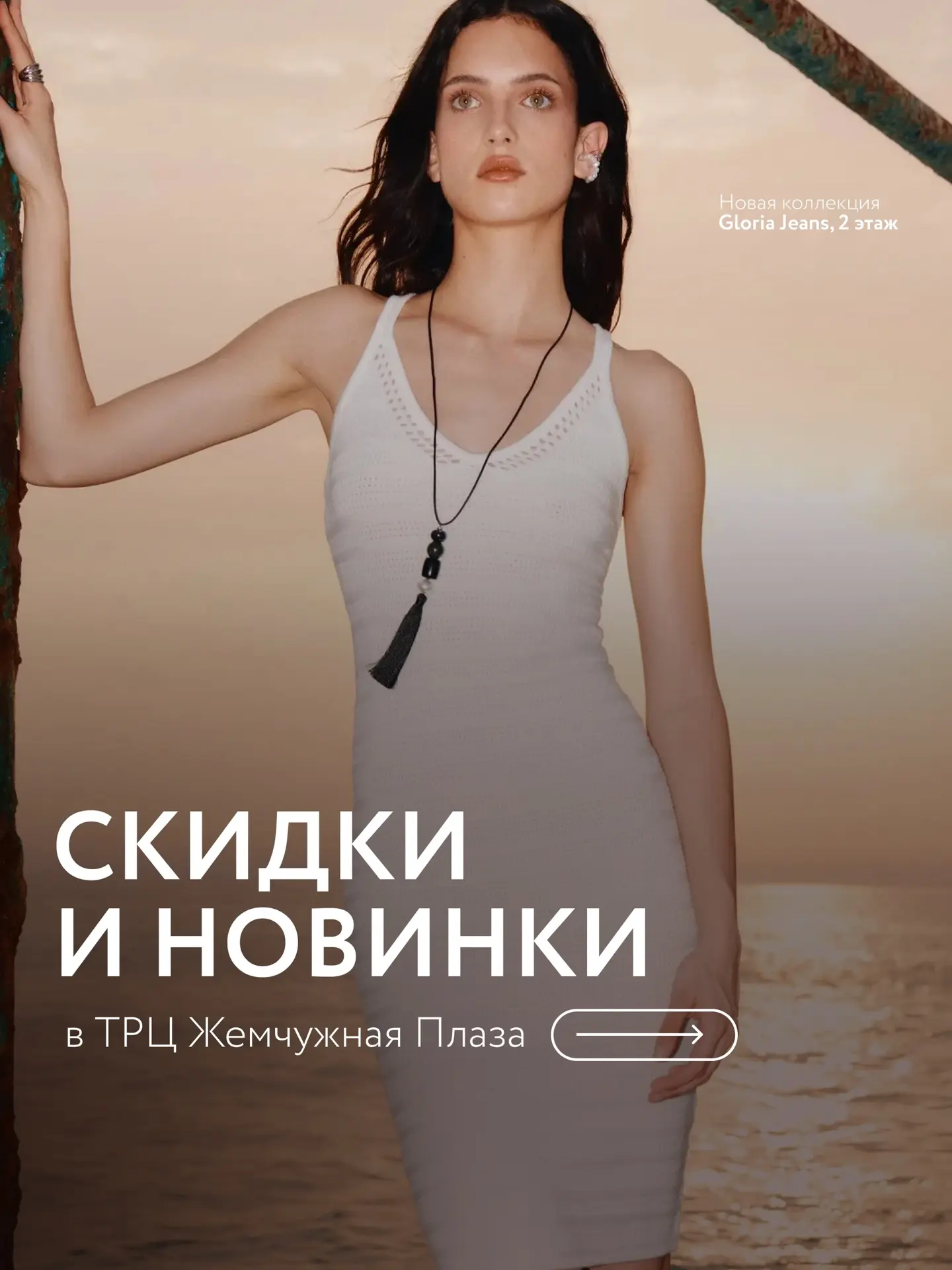 Подготовили новые спецпредложения от брендов ТРЦ Жемчужная Плаза 😍