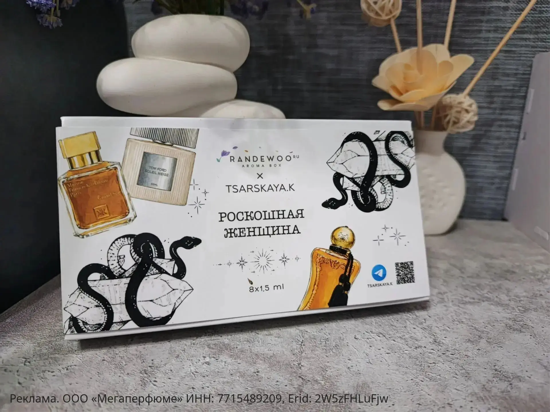 ‎✨Заказывая аромабокс «Роскошная женщина» в Randewoo, я ожидала чего-то пафосно-роскошн...