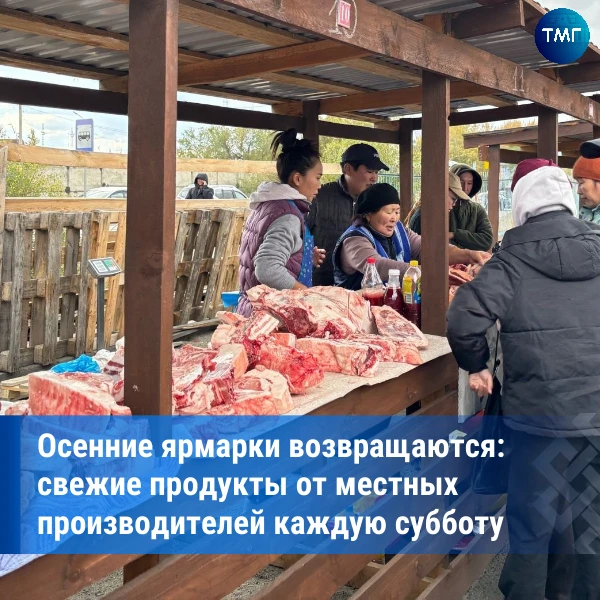 ⚡В Кызыле возобновляют осенние сельхозярмарки выходного дня