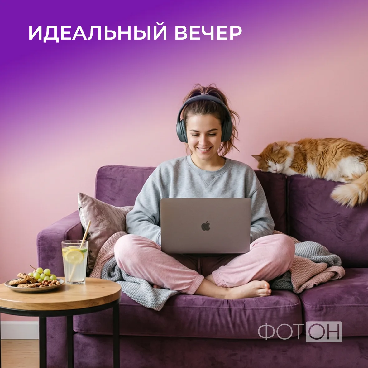 Ваш идеальный вечер это...

Горячая ванна, вкусный ужин или марафон любимого сериала? Голосуй в опро