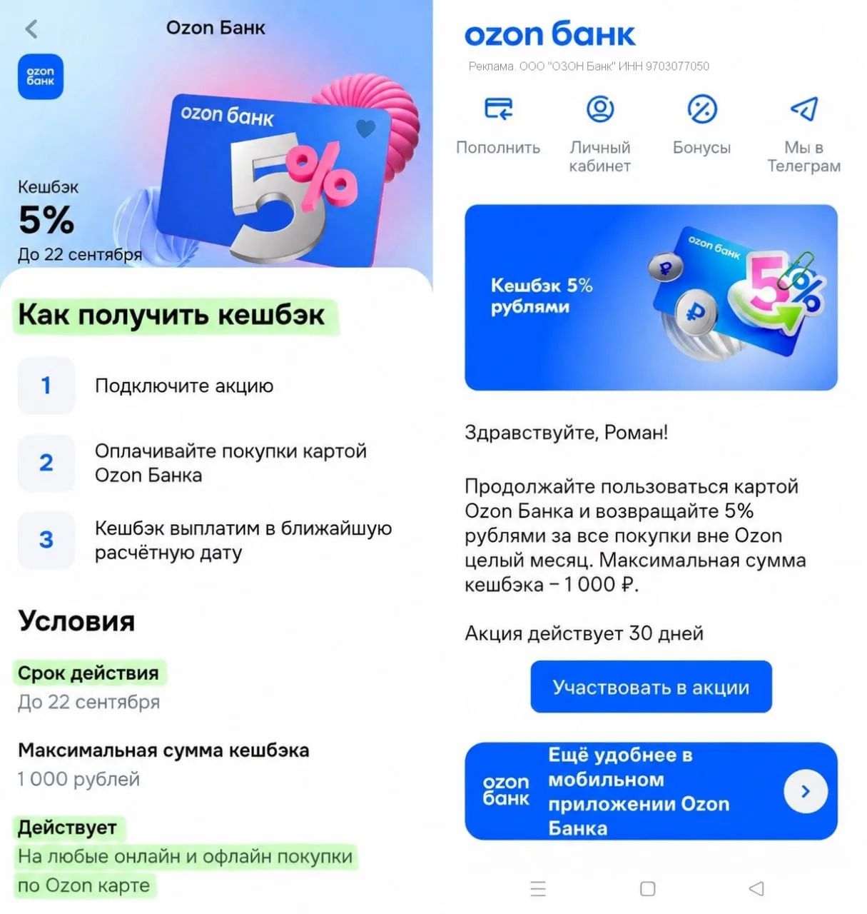 💳 Ozon снова даёт 5% на ВСЕ - проверяем у себя