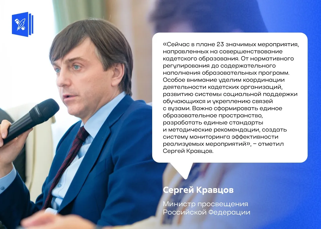 📣 В Минпросвещения России представили проект плана мероприятий по развитию кадетского ...