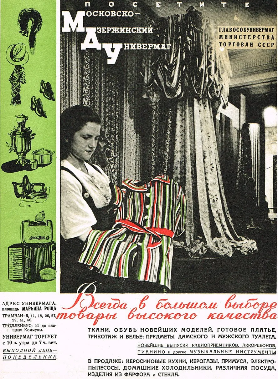 Посетите Московско-Дзержинский Универмаг.

(СССР) 1946 год

Советские плакаты