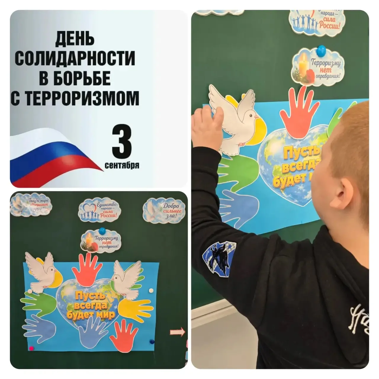 Сегодня ко Дню солидарности в борьбе с терроризмом  мы в 1 дополнительном классе говори...