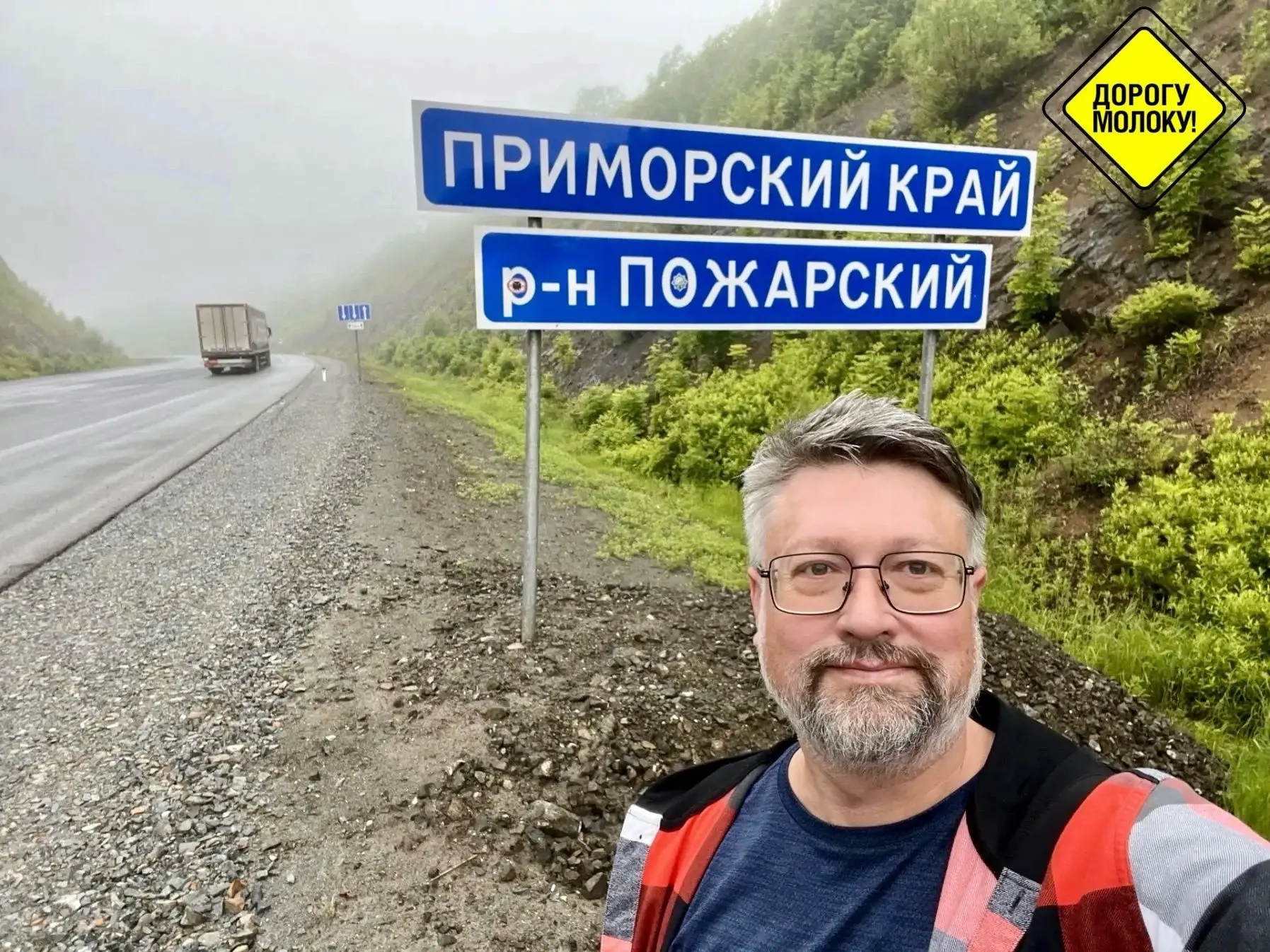 Сегодня 4-й день пробного автопробега «Дальневосточный экспресс».

На этот раз на нашей карте — 🗺Пр