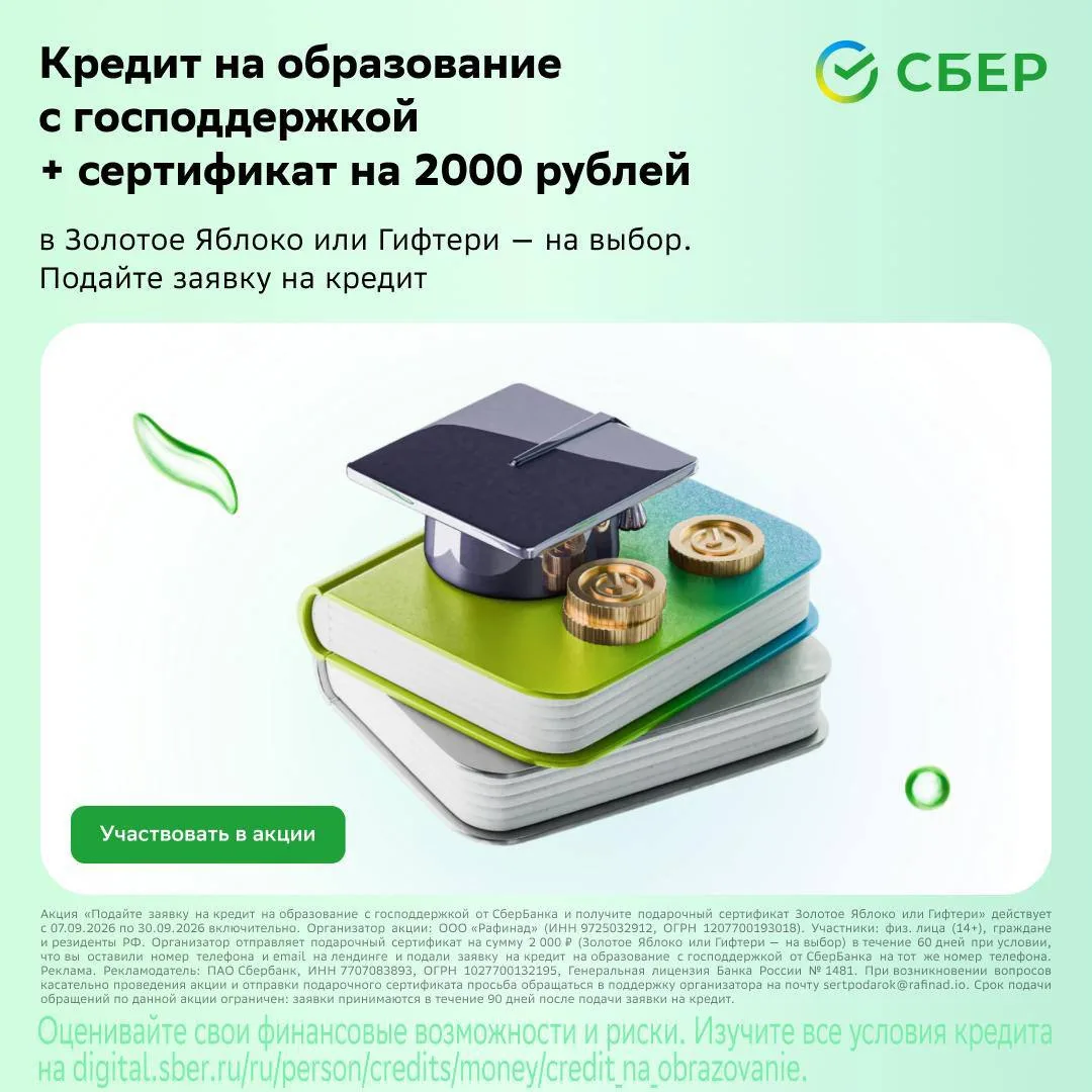 💳 Платное обучение с господдержкой + сертификат