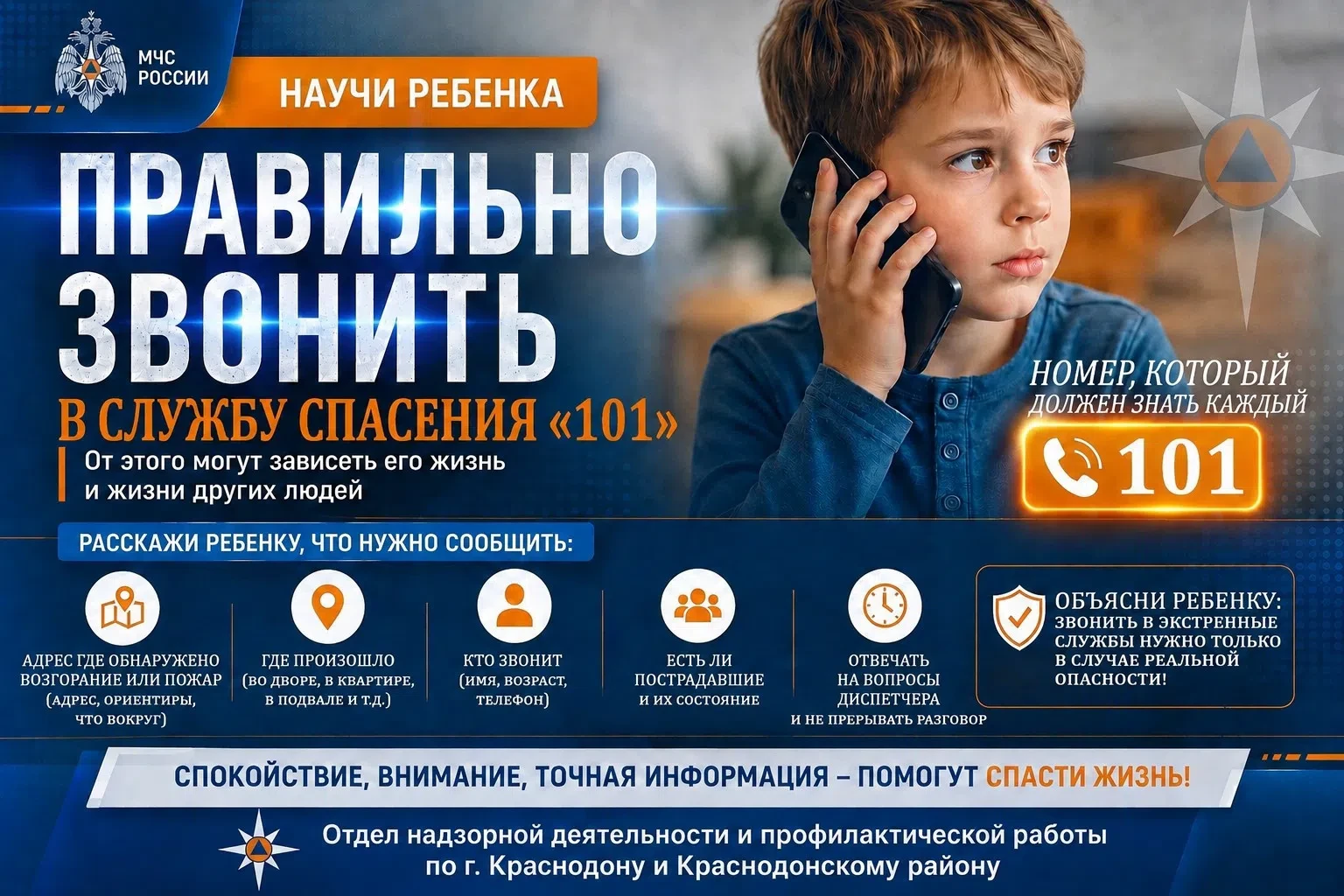 🚨 НАУЧИ РЕБЁНКА ПРАВИЛЬНО ЗВОНИТЬ В СЛУЖБУ СПАСЕНИЯ «101»