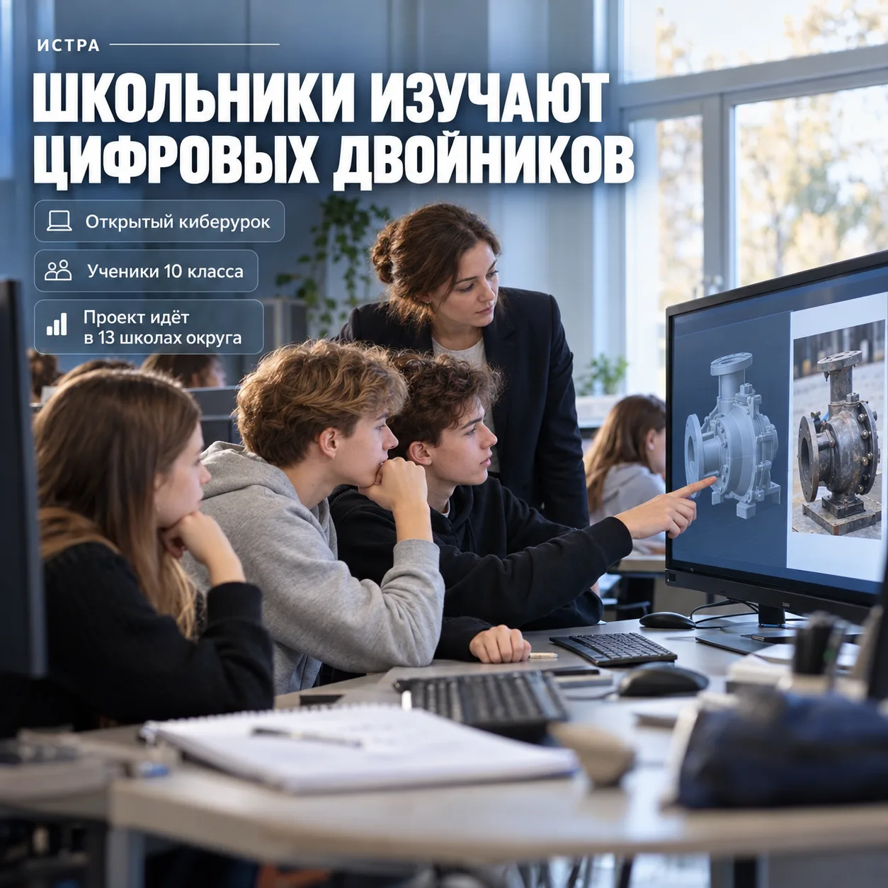 💻 В Павловской школе разобрали цифровых двойников