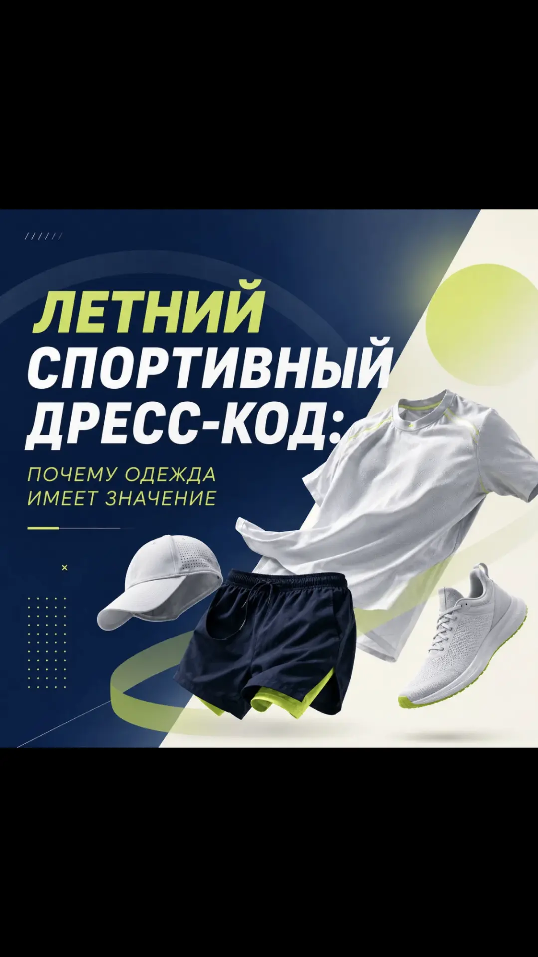 👕 Во время летних тренировок важно обращать внимание не только на нагрузку, но и на сп...