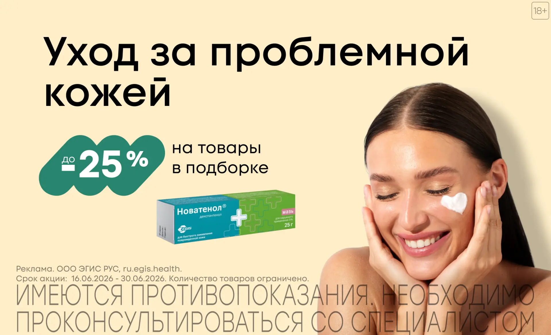 5️⃣ “нельзя” при акне