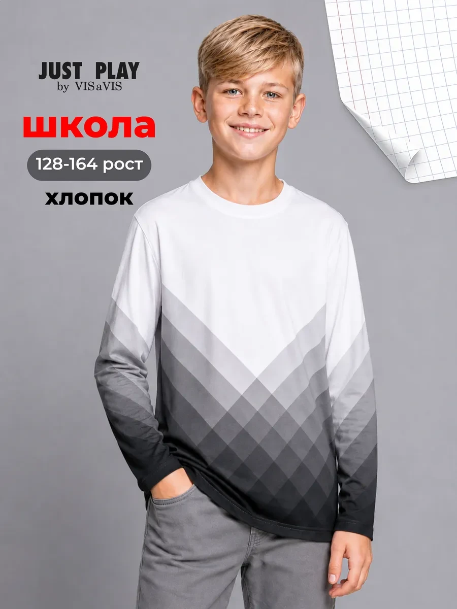 ⚡️ Лонгслив для подростка школьный, JUST PLAY by VIS a VIS
