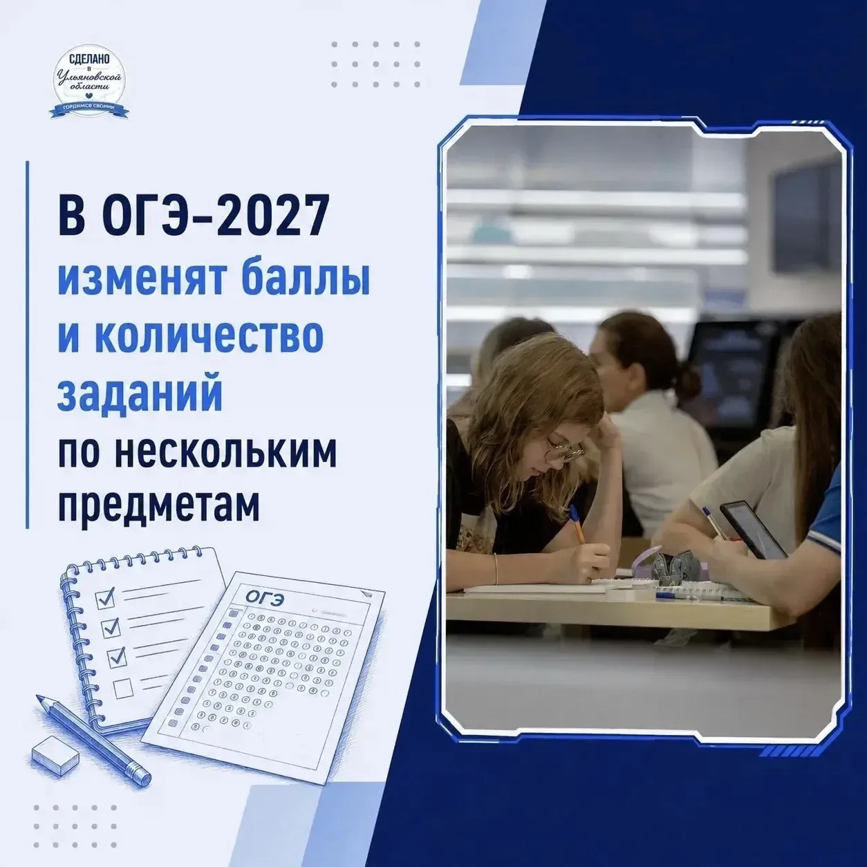В ОГЭ-2027 изменят баллы и количество заданий по нескольким предметам