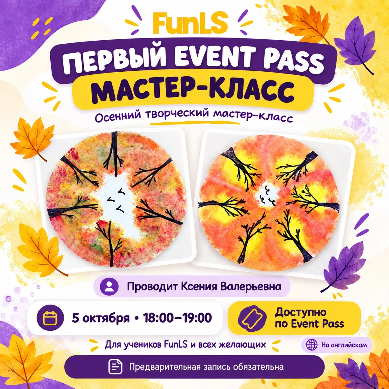💜 Первый мастер-класс по Event Pass уже 5 октября!
