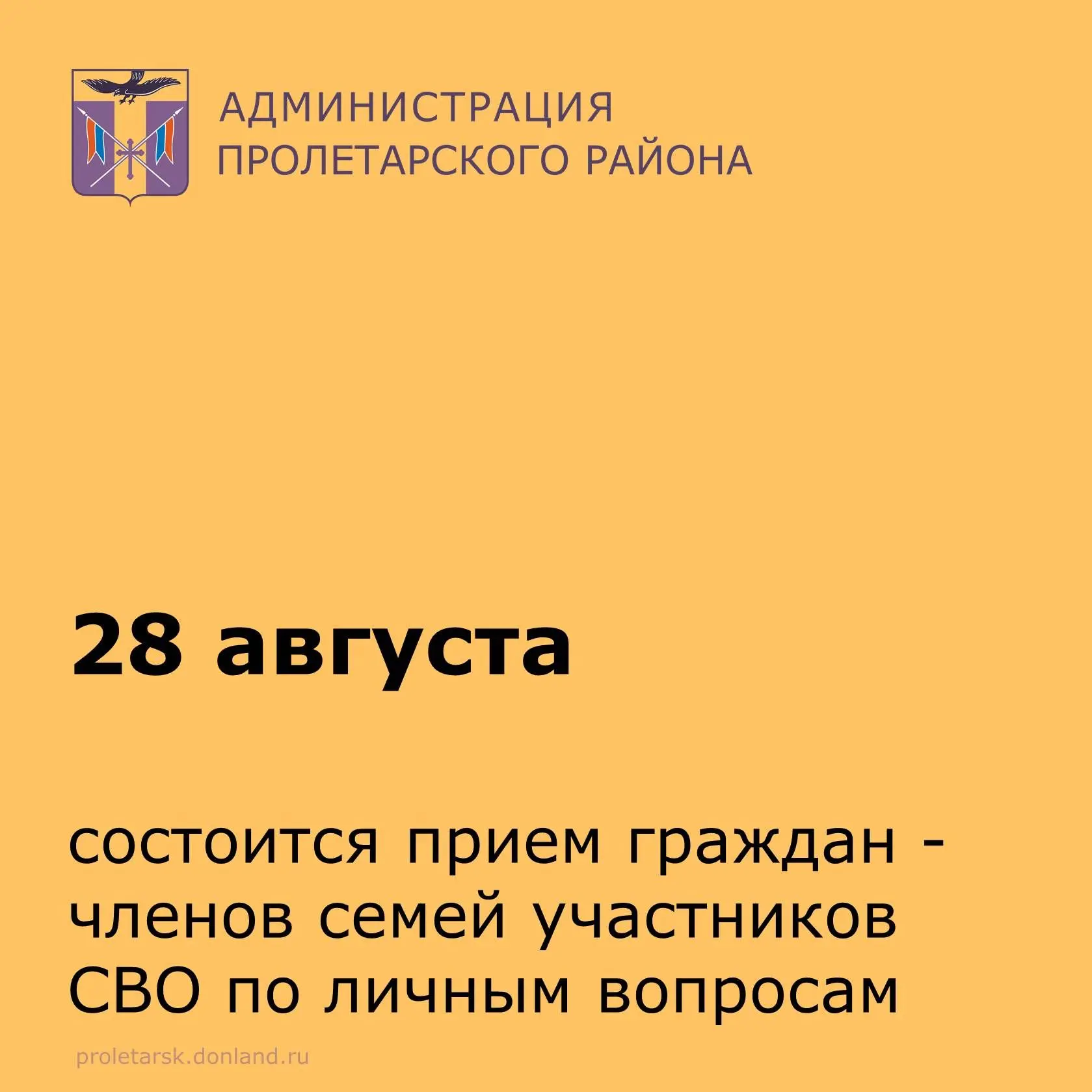 🔊Уважаемые жители Пролетарского района!