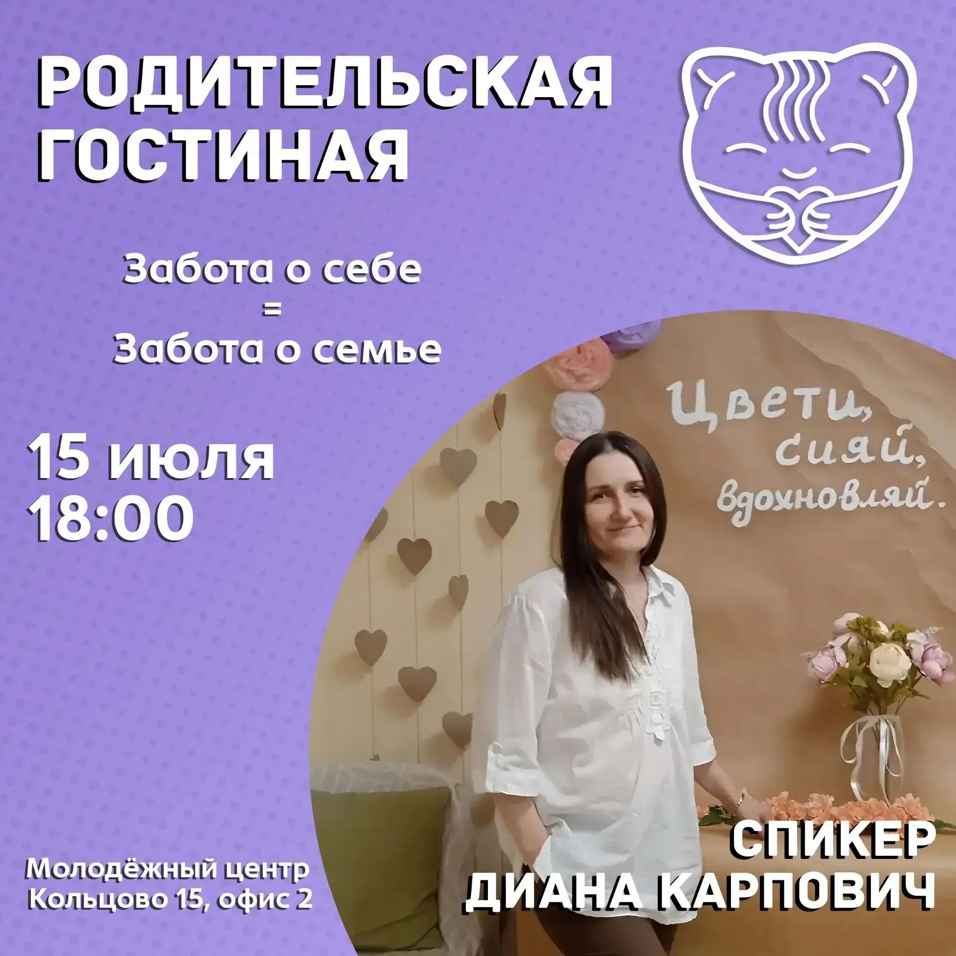 Приглашаем родителей на традиционную встречу в формате "Родительской гостиной". 🙌