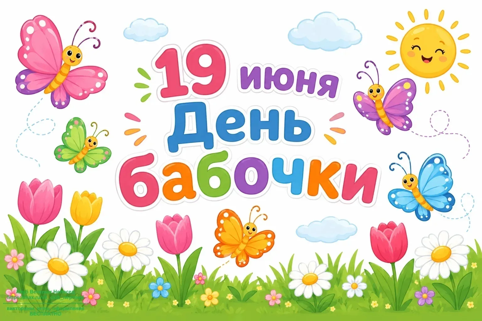 🦋Группа "Дюймовочка" решила посвятить целый день этим прекрасным насекомым 🦋