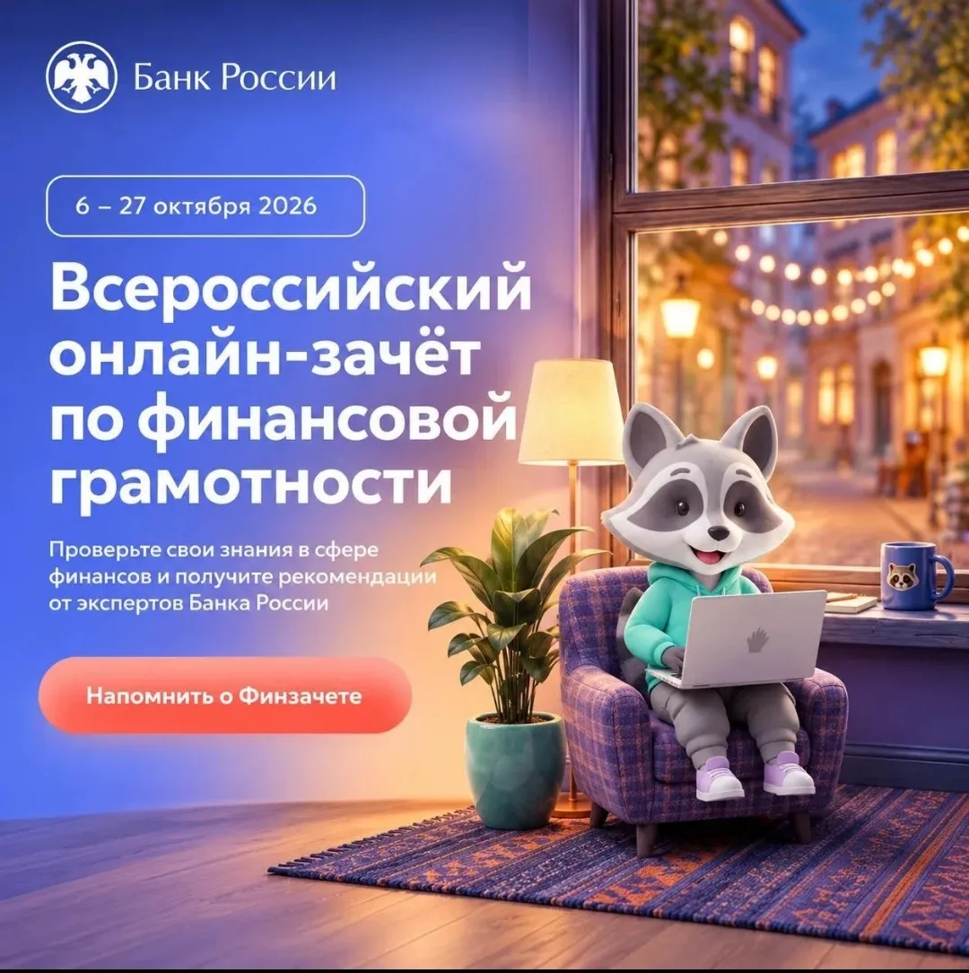 💡 Проверьте свою финансовую грамотность и получите именной сертификат!