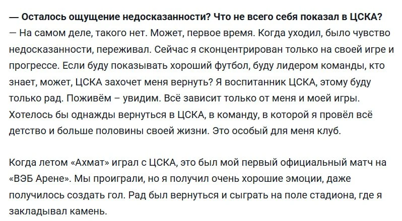 Олейников про ЦСКА в 2022 году