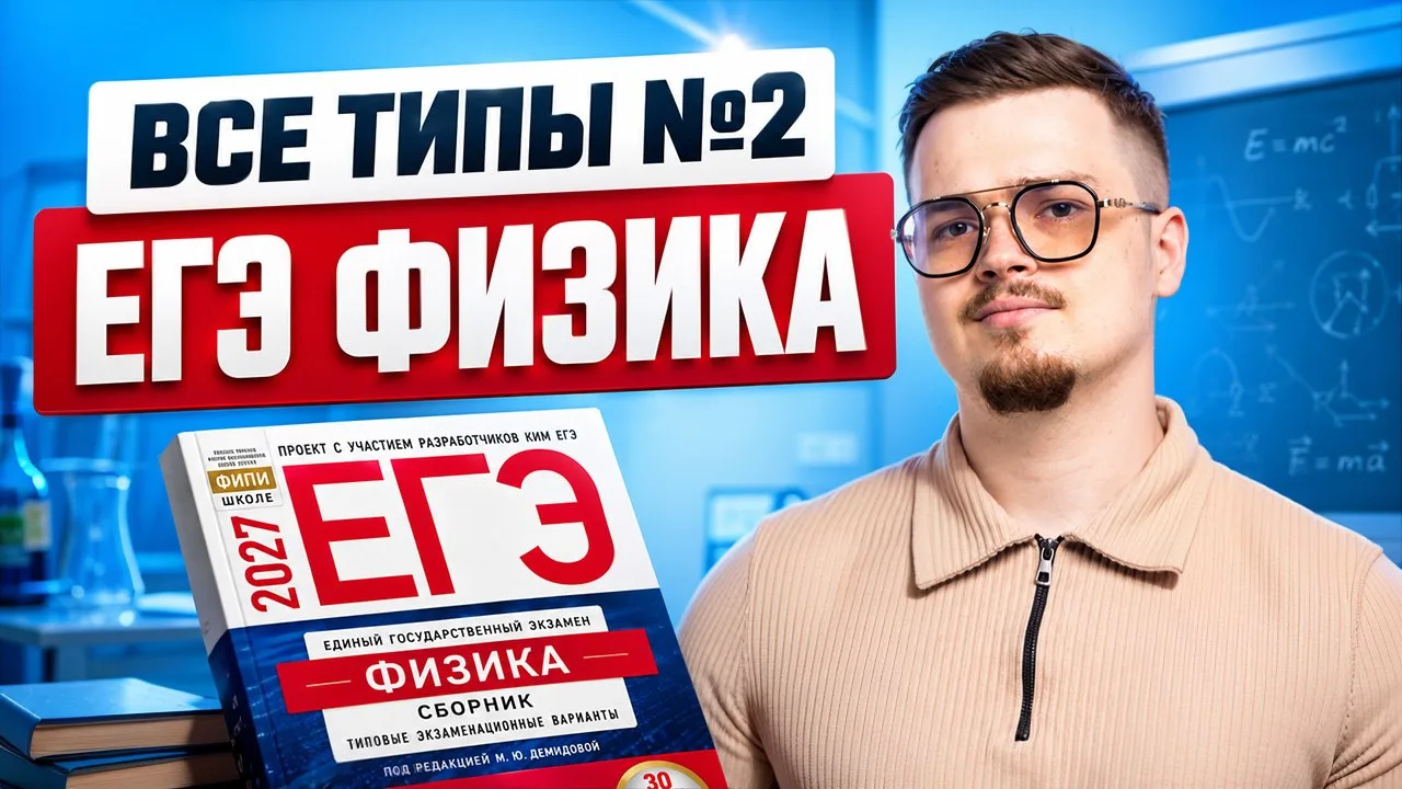 ВСЕ ТИПЫ НОМЕРА 2