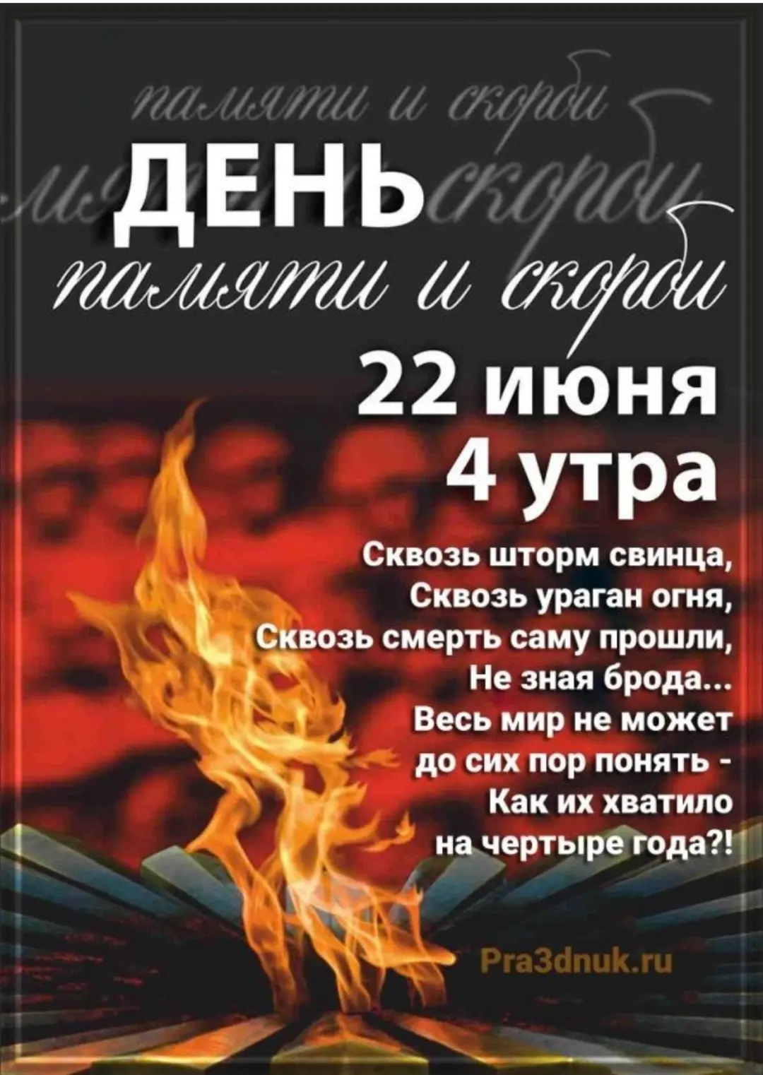 Одна из самых печальных дат в истории России – День памяти и скорби – день начала Великой Отечествен