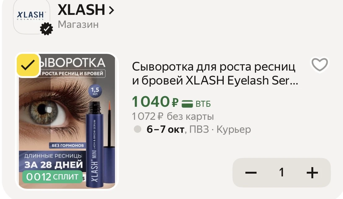 Девочки ! Рабочее средство для ресниц ! Хватает на 4 мес !