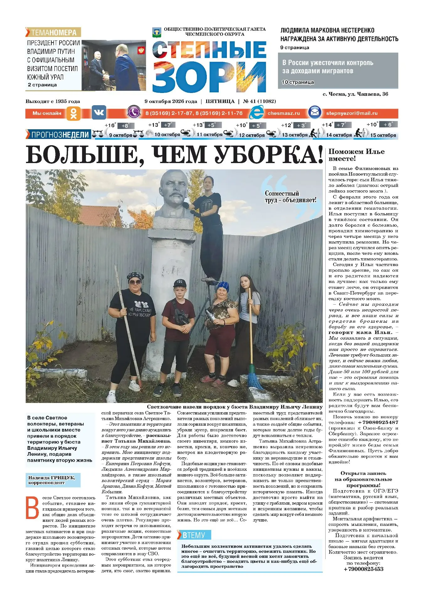✨ Друзья, а вот и анонс нового номера «Степнушки»! 📰