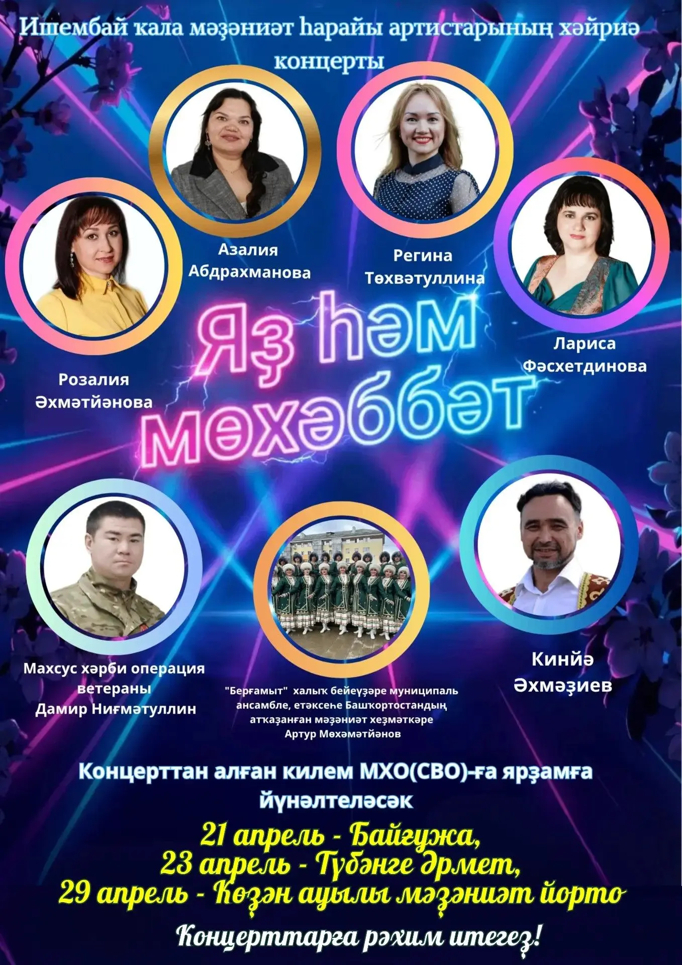 Коллективы Ишимбайского дворца культуры выезжают с благотворительными концертами по сел...