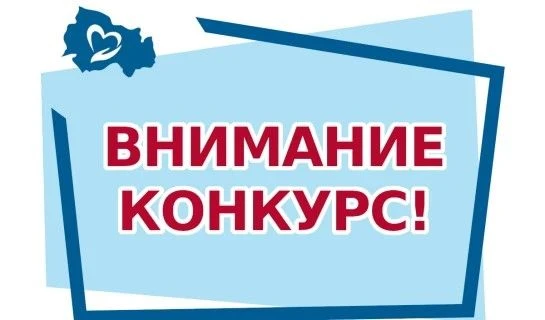 Министерством труда и социального развития Новосибирской области объявлены два регионал...