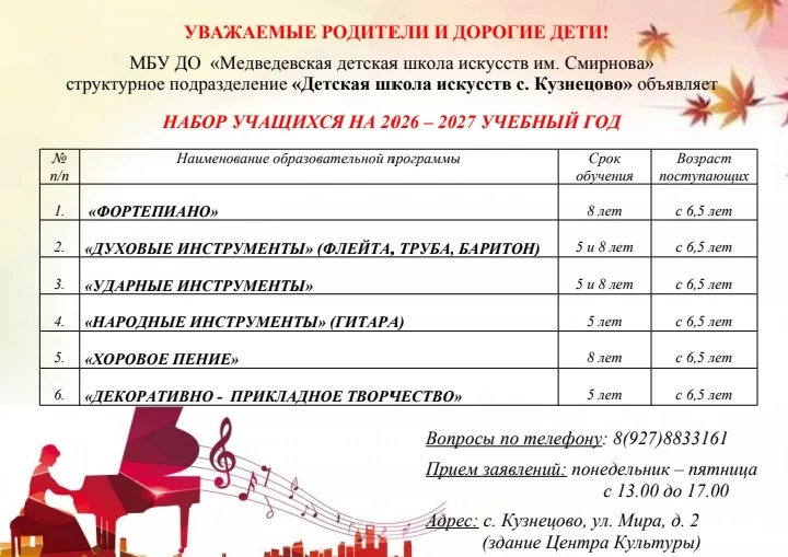 Продолжается набор на новый учебный 2026 - 2027 год в музыкальные классы!