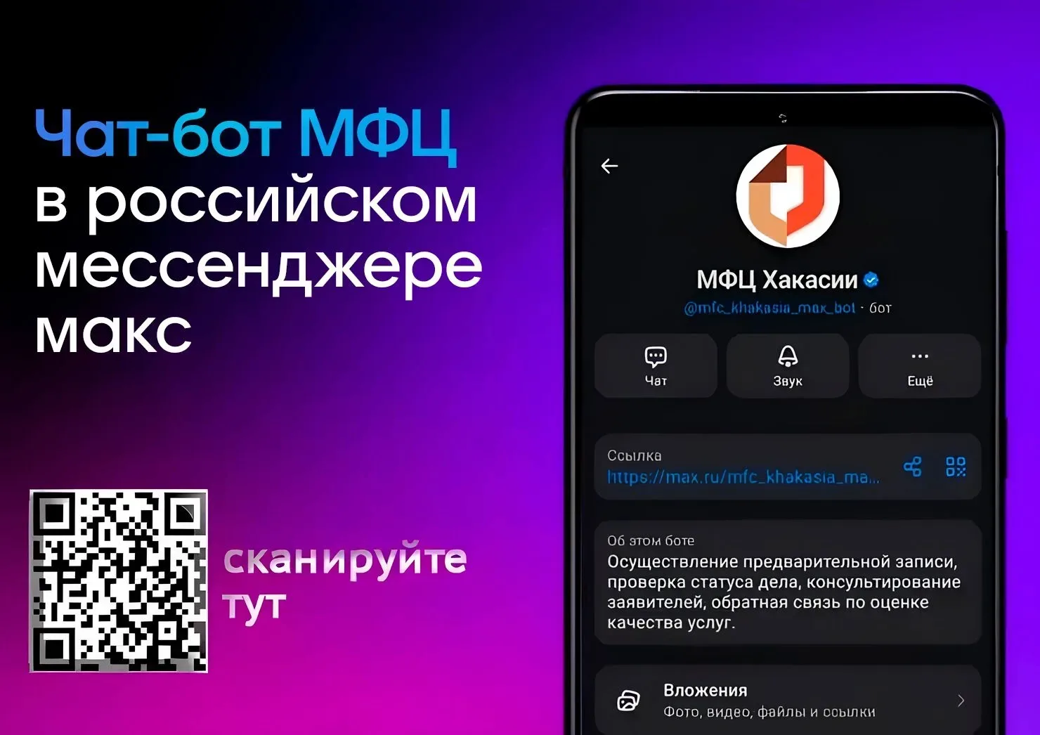 Жители Республики Хакасия могут записаться в центры «Мои документы» через национальный ...