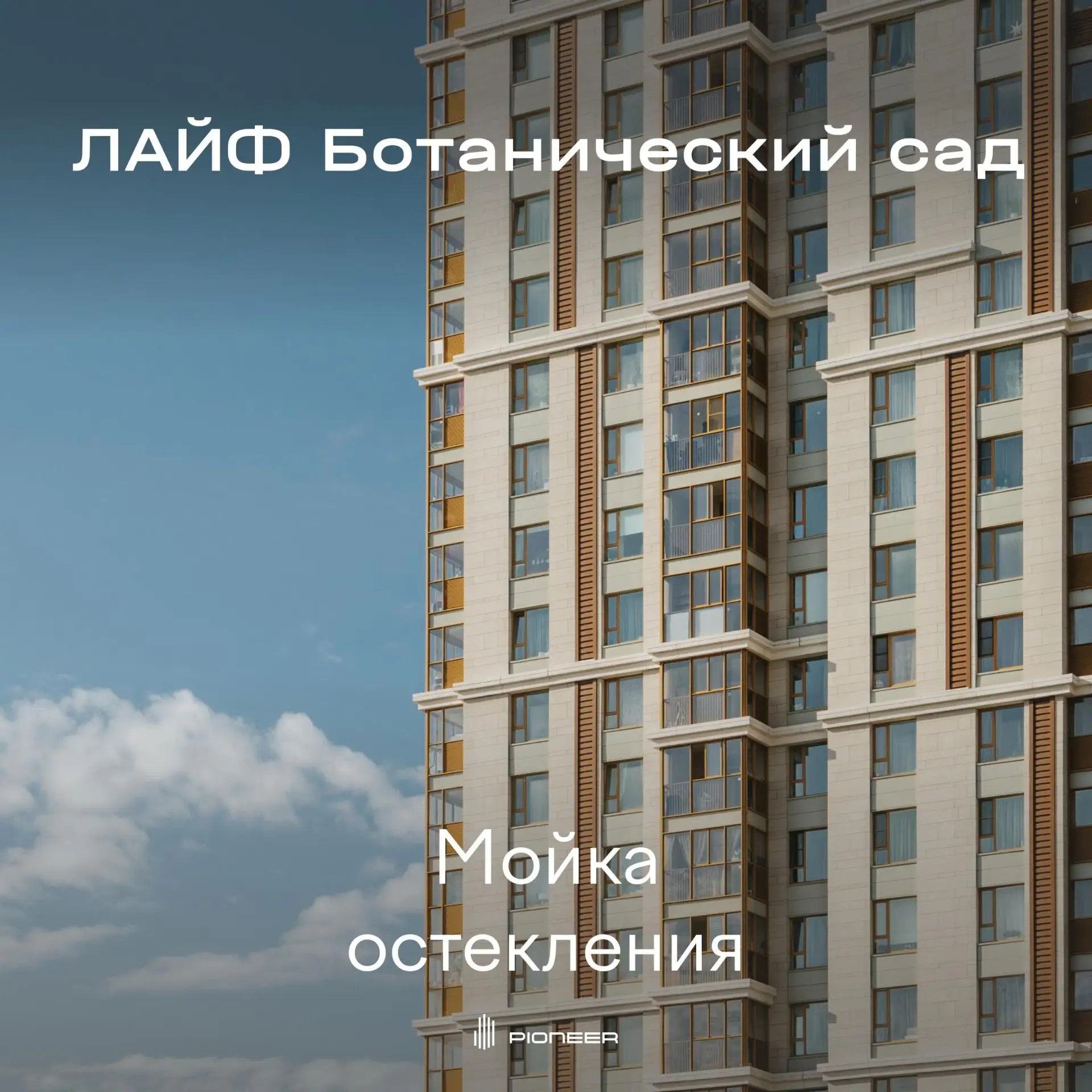 Мойка остекления мест общего пользования