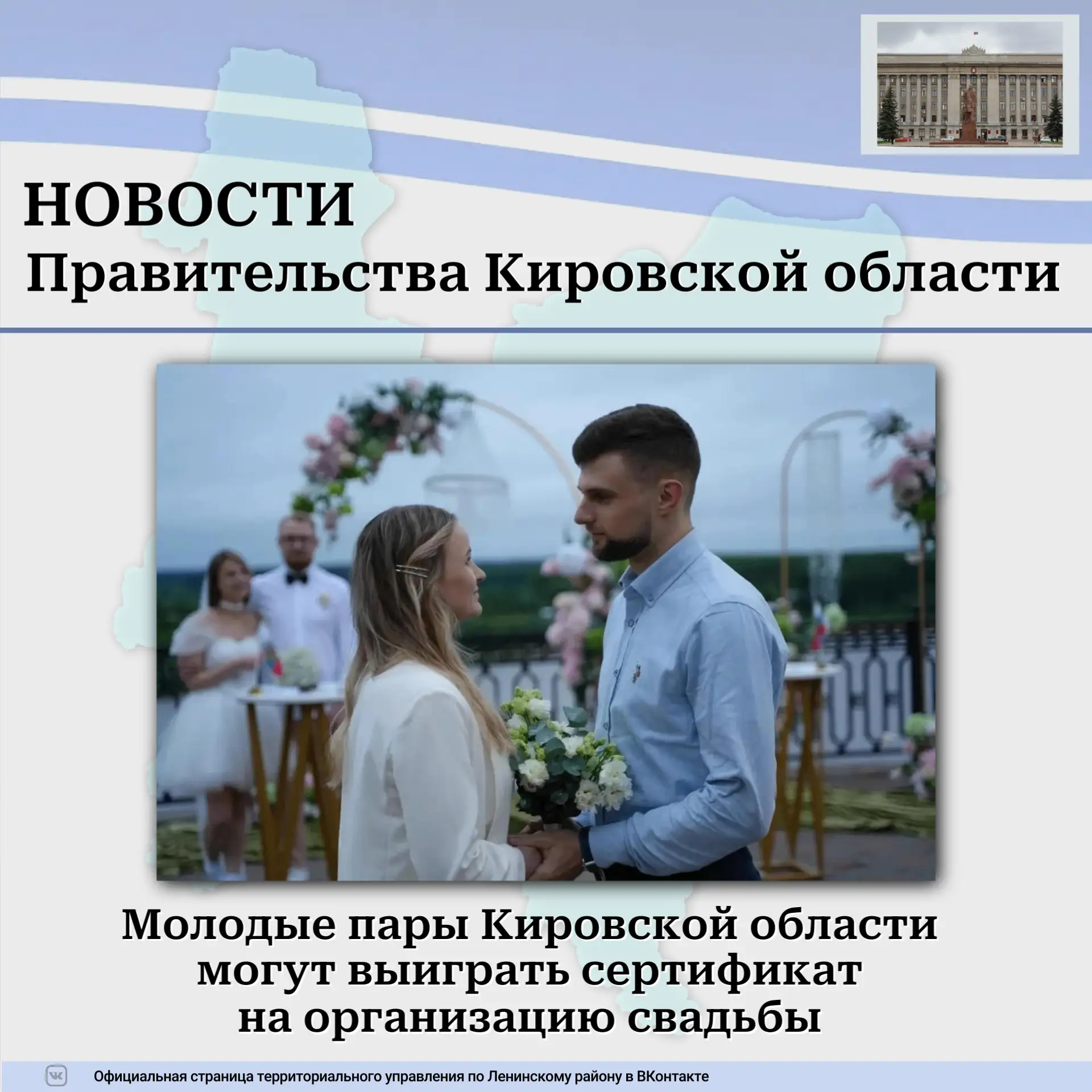 Молодые пары Кировской области могут выиграть сертификат на организацию свадьбы. Заявки...