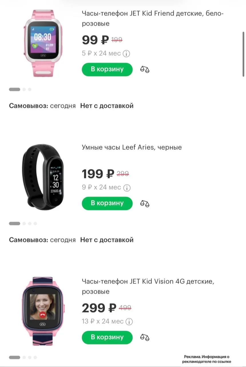 Умные часы от 🤩🤩🤩
Детские и взрослые модели на распродаже, выбор огромный 🔥

СМОТРЕТЬ КАТАЛОГ 🔗