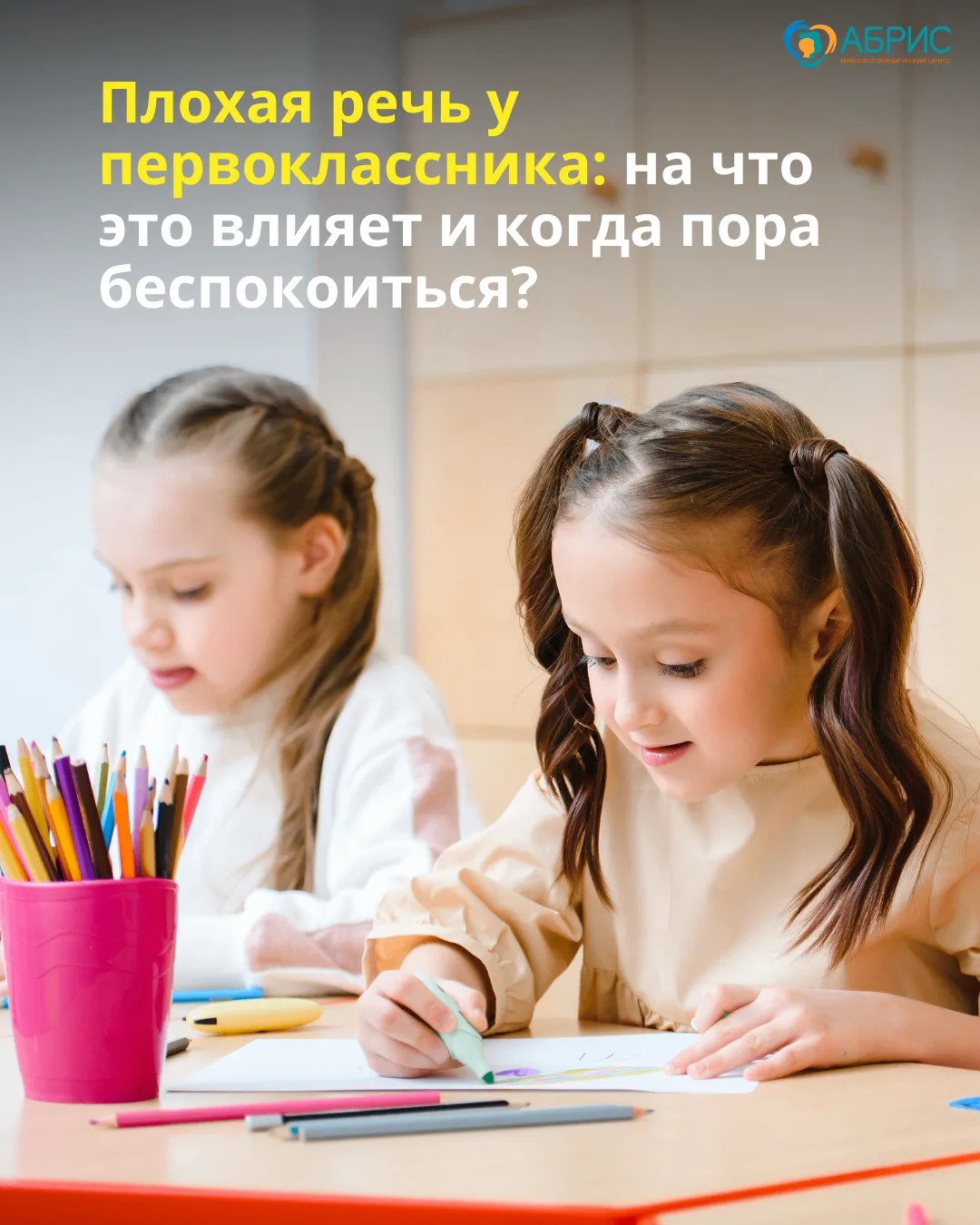 «Он же ещё маленький, разговорится» — фраза, которую слышит почти каждая мама первоклас...