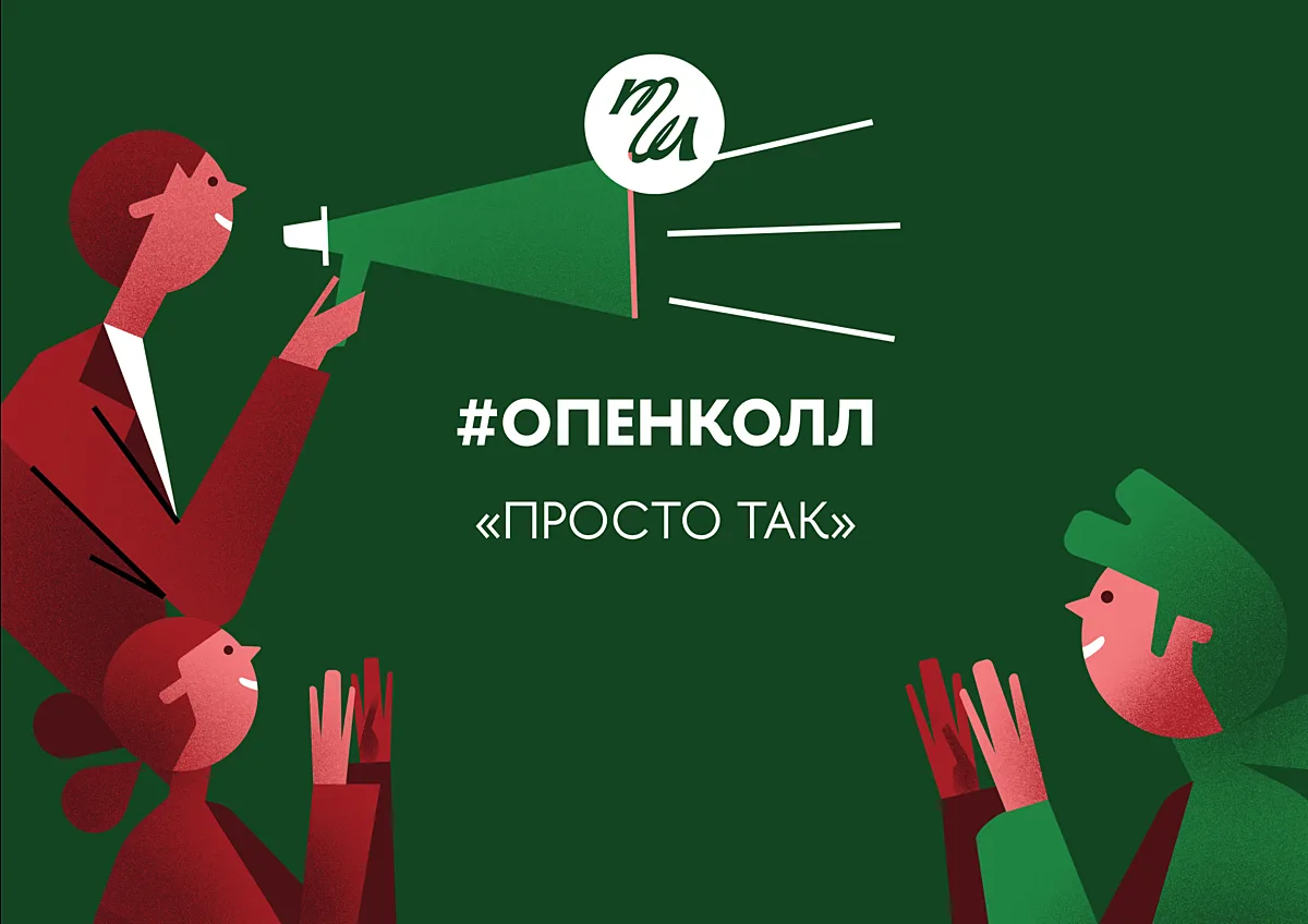 Опен-колл выставки «ПРОСТО ТАК»