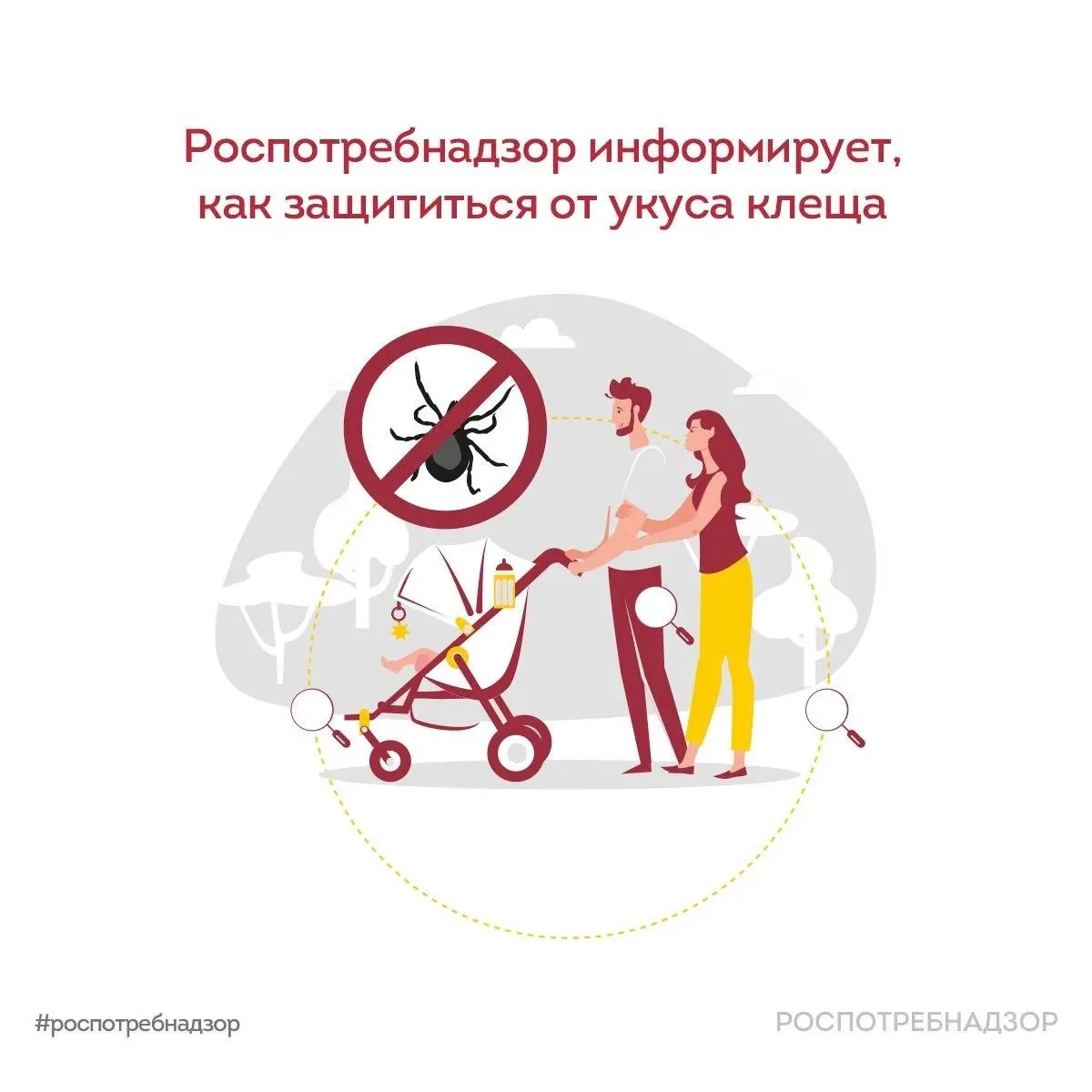 Роспотребнадзор информирует: при выезде на природу не забывайте о правилах индивидуальн...