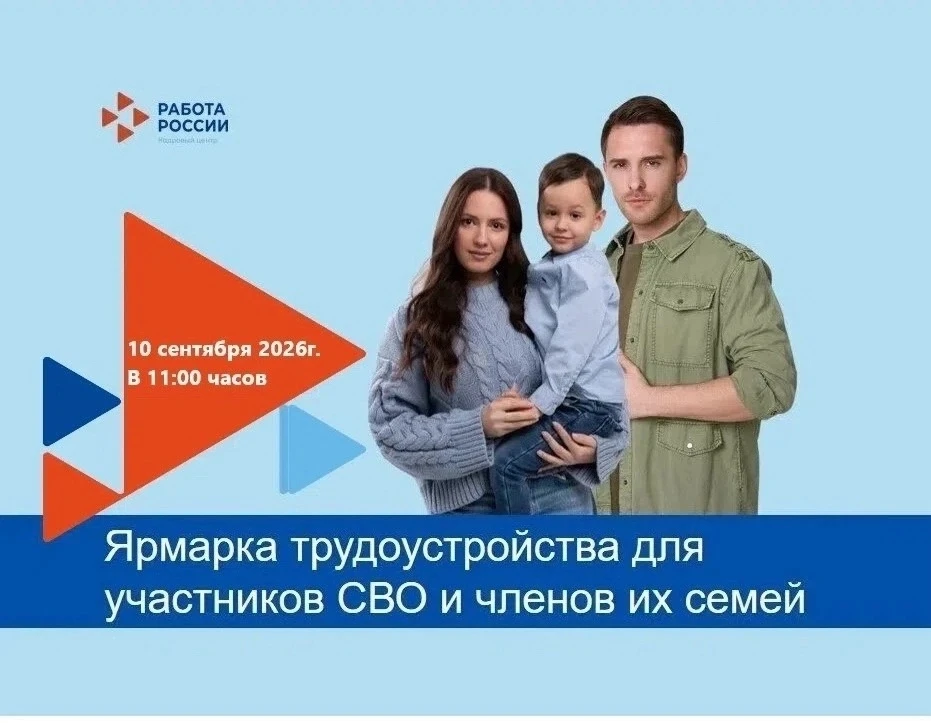 🇷🇺 Ярмарка вакансий для участников СВО и членов их семей