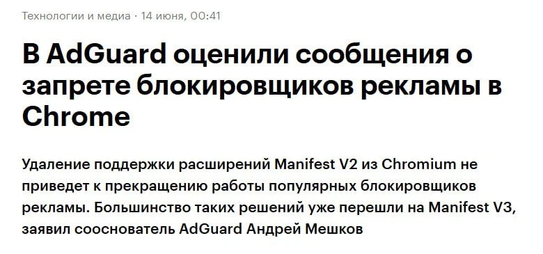 ⚡️ Адблоки ОСТАНУТСЯ в Google Chrome — блокировщики рекламы продолжат работать после прекращения под