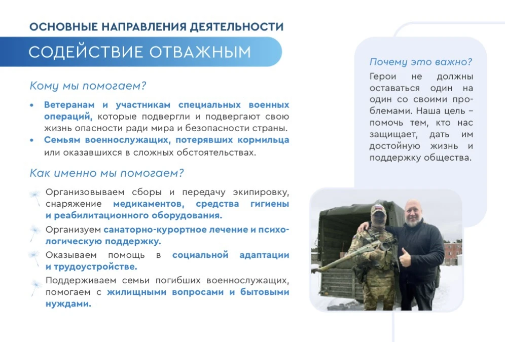 Содействие отважным: Наш долг перед теми, кто хранит наш покой 🛡️ 🇷🇺