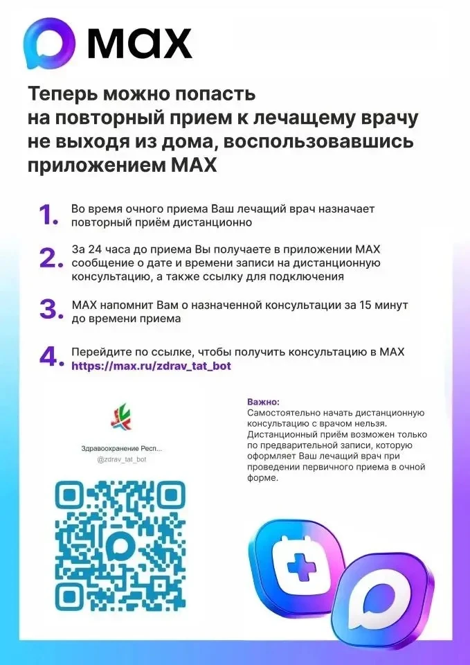 Дорогие пациенты, предлагаем Вам оценить новые возможности с приложением MAX!