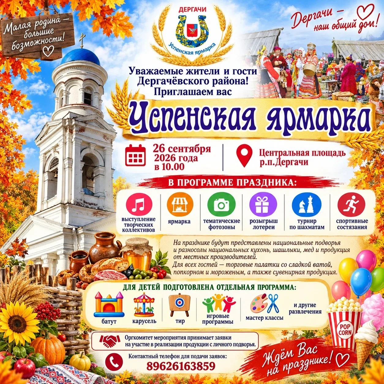 #Успенская_ярмарка
